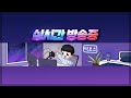 [빅보스 3. 12 ] 리니지 클래식 : (조우) 오늘은!! 소울 / 선버 득 (트2 / 소2) 힘좀 내세요 적혈형들!
