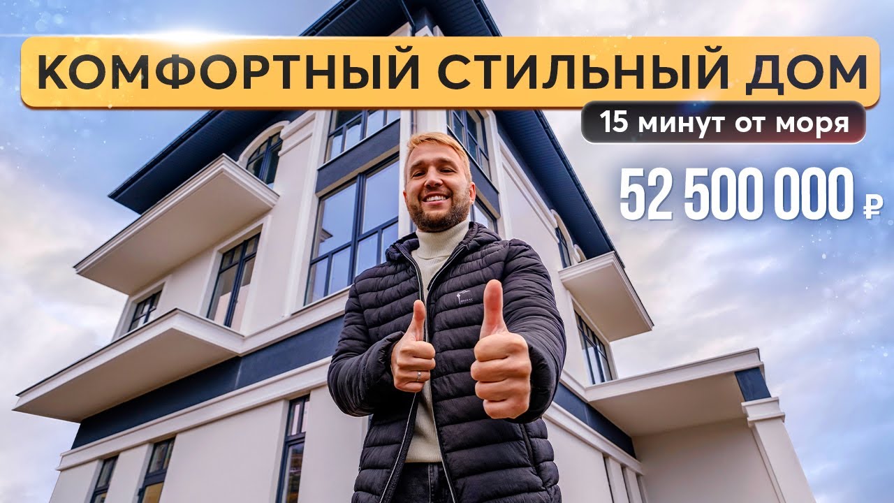 Крымск готовый дом 3D-тур