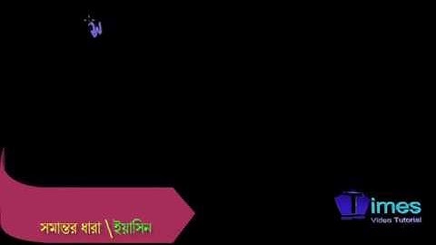 সমান্তর ধারা Arithmetic series সম্পূর্ণ  TimesVideoTutorial