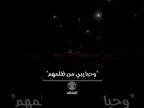 انـا قـلبي الـسليـم انـجرح بـادين اعـز الـناس ابـن الاكـابر الحـمـصـاني عبسلام احمد عامر