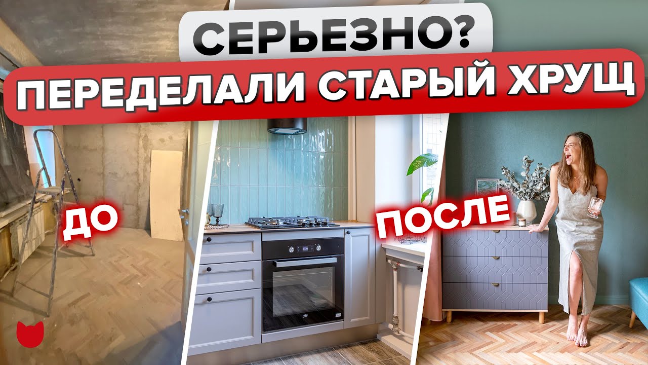 Невероятное преображение: из старой хрущевки 57 кв.м в пространство с удивительной атмосферой