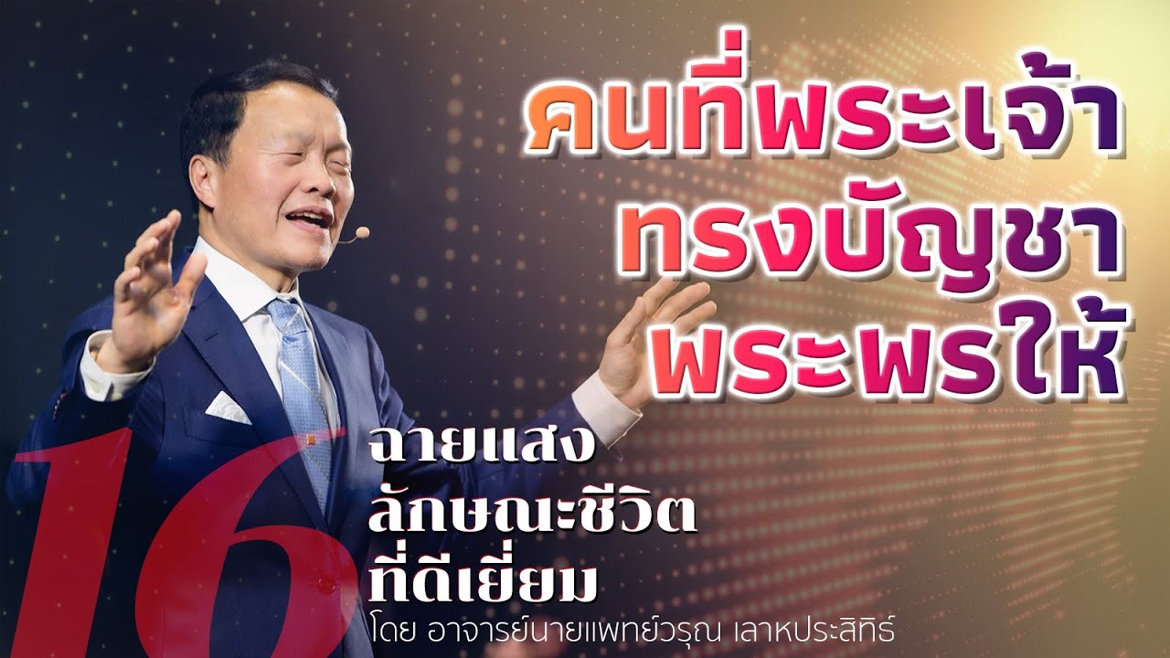 ประเภท ของ ภาษา  2022 New  ฉายแสงลักษณะชีวิตที่ดีเยี่ยม 16/50 คนที่พระเจ้าทรงบัญชาพระพรให้