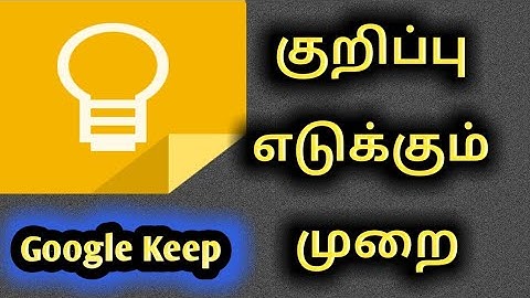 Google Keep (Notepad) Android App Tutorial in Tamil Part 1.