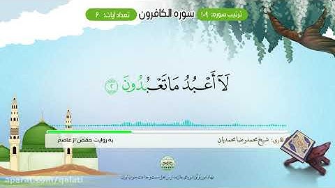 سوره الكافرون