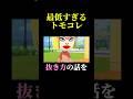 最低な話題で盛り上がるトモダチコレクション