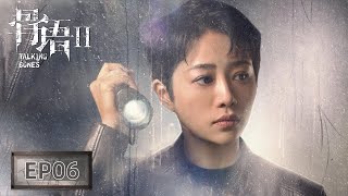 【ENG SUB骨语2 Talking Bones】EP06—— 问题少年改邪归正却被误杀，父亲得知真相失声痛哭！