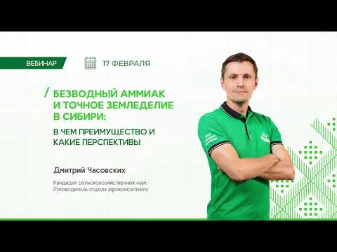 Вебинар. Безводный аммиак