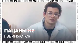 Актер Никита Кологривый записал видеообращение с извинениями за дебош в Новосибирске - Москва 24