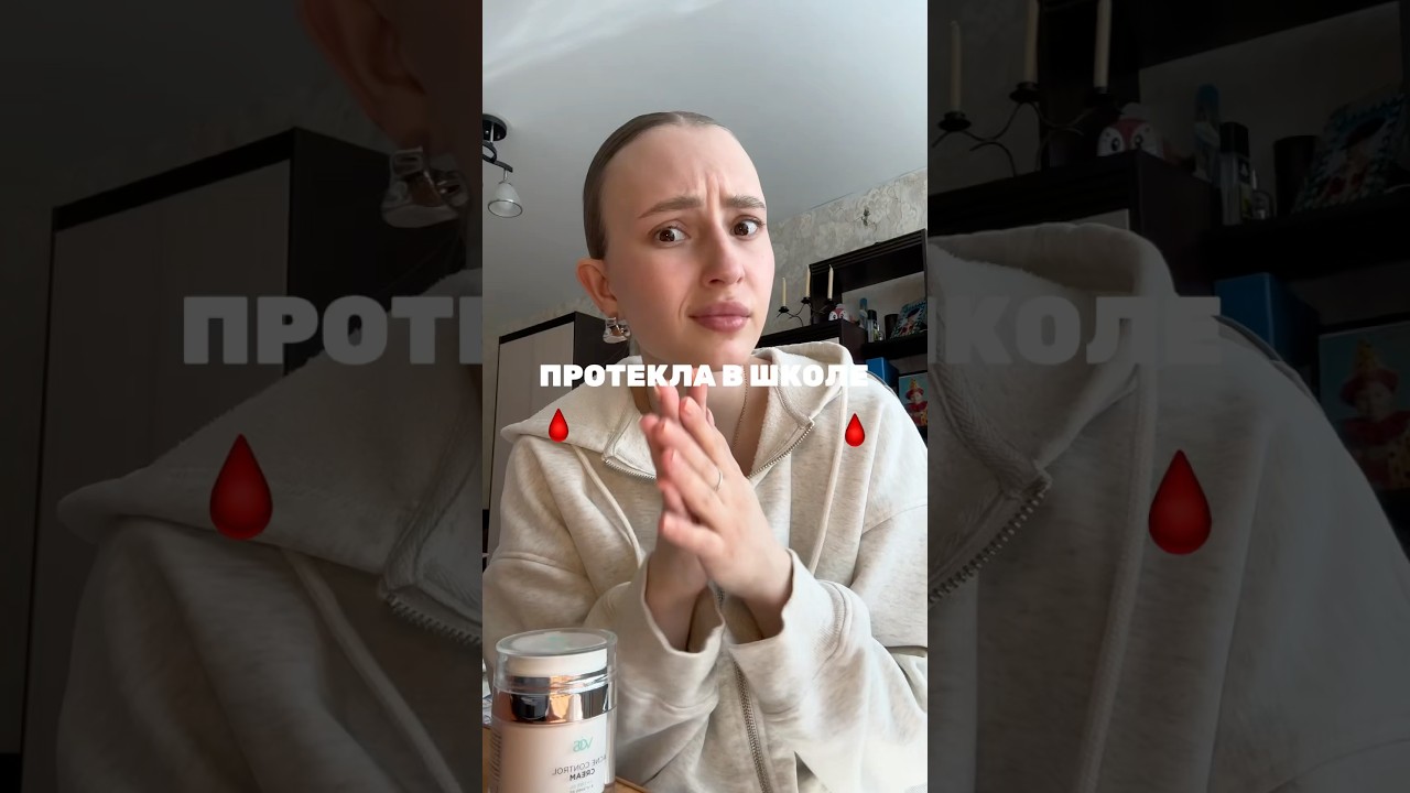 ПРОТЕКЛА, ЧТО ДЕЛАТЬ?🩸🫣 Без паники! #прокладка #этидни УЗ