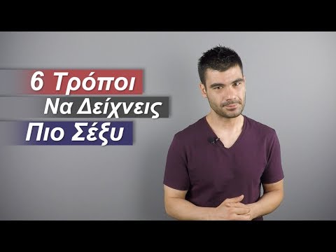 Βίντεο: Πώς να γίνετε ανδρικό μοντέλο (με εικόνες)