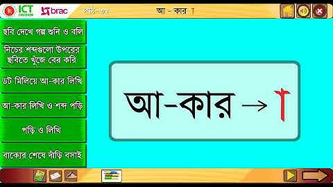 class-1 Bangla lesson- 32