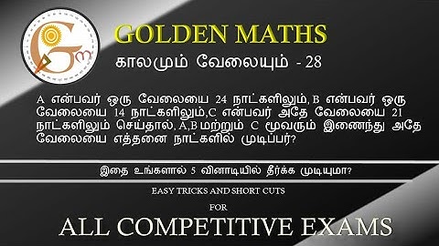 Time and work part 28 (5 seconds tricks and shortcuts)