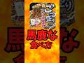 『ごつ盛りソース焼きそば』馬鹿な食べ方【バトルキッチン868（2026.9.21)】