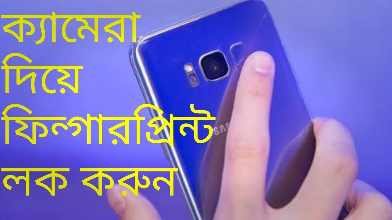 Mobile Camera  Fingerprint Lock. How to set Camera Fingerprint Lock in Mobile Phone.