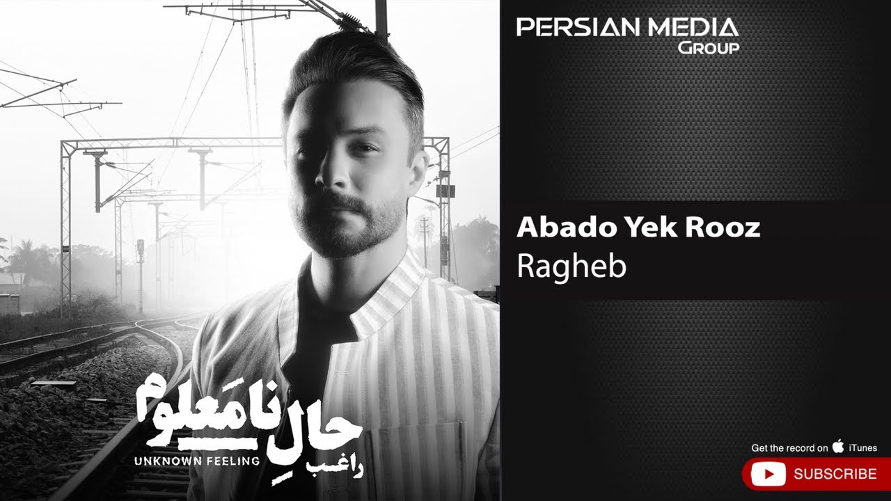 Yek Rooz Ragheb - Abado Yek Rooz ( راغب - ابدو یک روز ) - YouTube