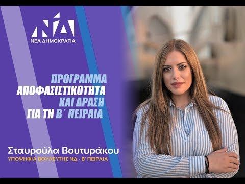ΒΟΥΤΥΡΑΚΟΥ ΣΤΑΥΡΟΥΛΑ ΥΠ.
