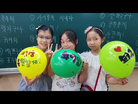2018 교실에서 찾은 희망 대구성동초 4학년 10반