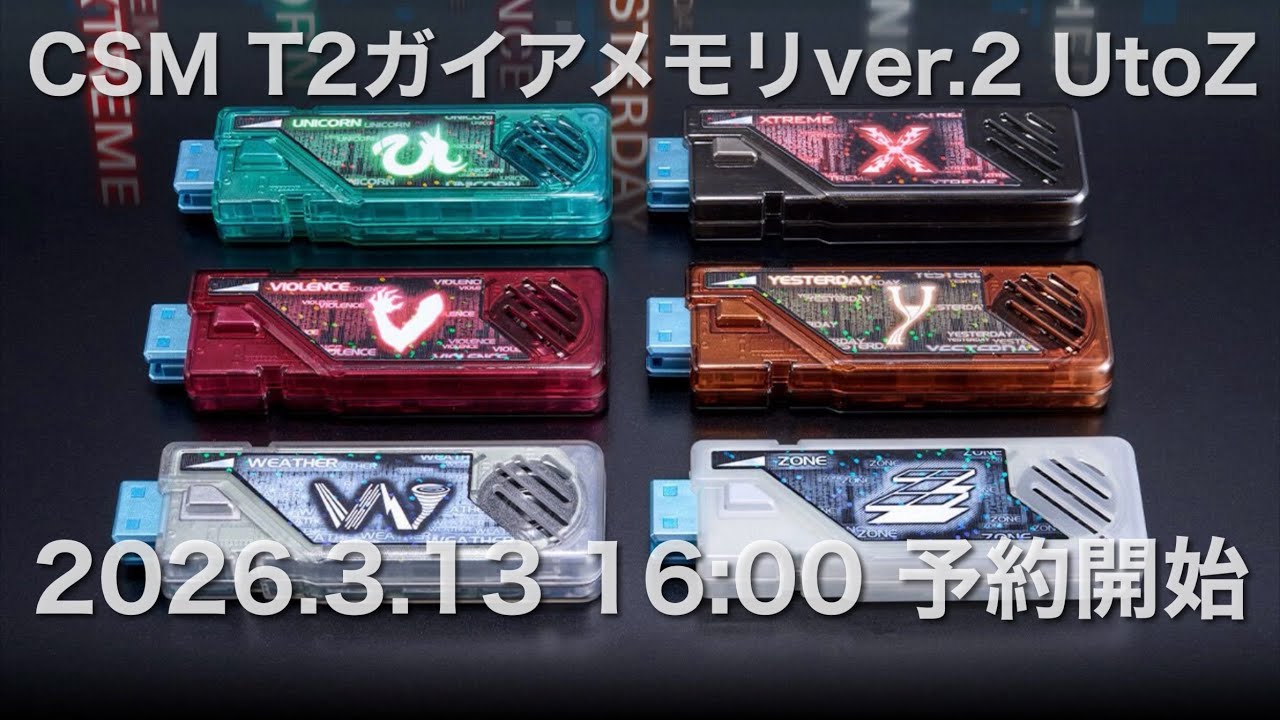CSM T2ガイアメモリver.2 UtoZ 仮面ライダーW プレミアムバンダイ限定