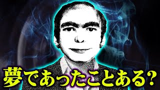 【陰謀論】 2000人の夢に出てくる男の正体がヤバい…【 This man 】