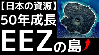 【衝撃】日本のEEZを超拡大！「西之島」がとんでもなくヤバい…