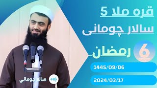 #ابومحمد_سنه_یی قره‌ ملا5 سالار چۆمانی