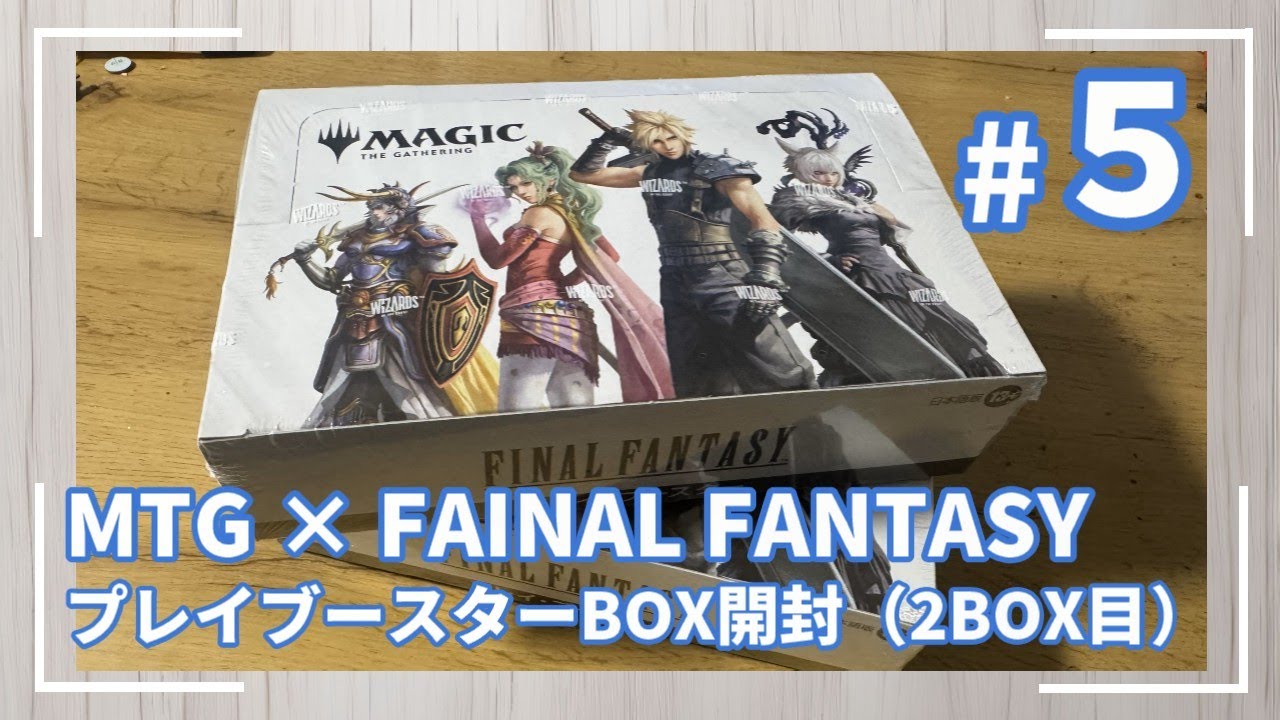 カード開封】MTG × FAINAL FANTASY コラボ プレイブースター開封 ＃5