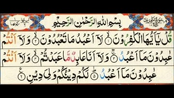 #109 سورة الكافرون مكية surah al kafirun  সূরা আল কাফিরুন