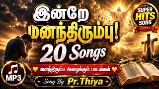 Download Lagu 20 Songs எந்த பாடல் பிடித்துள்ளது?Tamil Christian | MP3 | Super Hits | Song By Pr.Thiya
