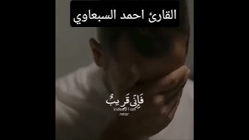 (واذا سالك عبادي عني فاني قريب)  من اجمل التلاوات..  قرائة جميله جدا