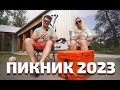 Приглашение на ежегодный SAZANOVICH PICNIC 2023 - 16 Сентября