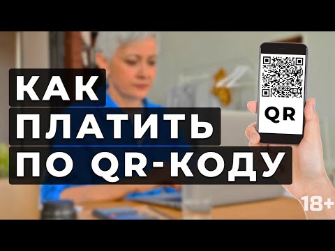 Оплата по qr