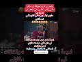 بلعسري عاودو لي بجوج على لفنيدة لي نعساتني مقطع مميز مسلسلات رمضان بيا ولا بيك كمال كاظيمي دوزيم