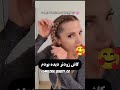 شنیون مو بافت مو تل زیبایی ملورا اموزش آموزش بافت مو  آموزش تکنیک زیبایی 