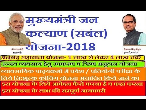 मुख्यमंत्री जनकल्याण योजना (संबल) योजना 2018 #mukhamantri jankalyan yojna  में कौन लोग पात्र हैै