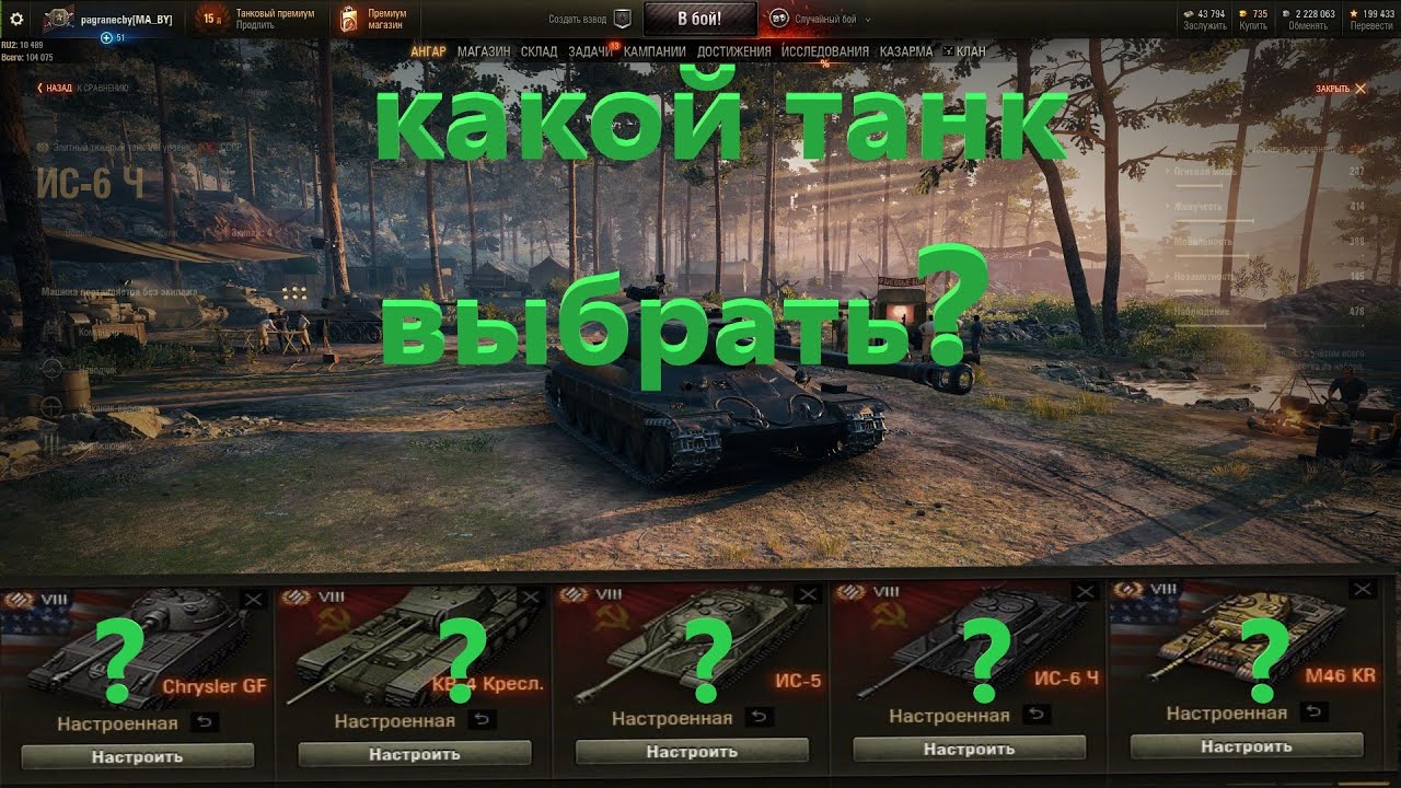 Ворлд Оф Танк Боновый Магазин 2023