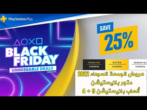 عروض الجمعة السوداء 2022 ا متجر بلايستيشن ا سوني 5 4