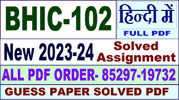 bhic 102 solved assignment 2023-24 in Hindi / bhic 102 solved assignment 2024 / bhic 102 2024