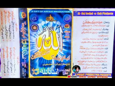 08 چپ چپ تي آ HAJI IMDADULLAH PHULPOTO ALBUM 110