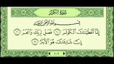 سورة الكوثر ... بصوت الشيخ (((ناصر القطامي)))..صوت جميل