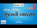 Gujarati vyakaran  daily5  lecture by rajni parmar  world inbox 