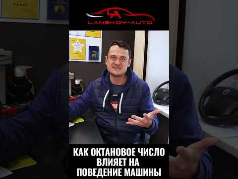 ❓ Что будет, если вместо 95-го заливать 100-й бензин? Как октановое число влияет на двигатель?#аи100