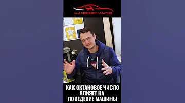 ❓ Что будет, если вместо 95-го заливать 100-й бензин? Как октановое число влияет на двигатель?#аи100