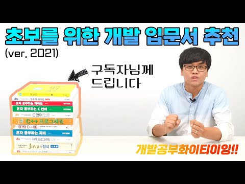 New Update 돌아온 레전드! 개발자를 위한 입문 도서 추천