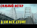 Крымский мост(январь 2020)Весь мост от Керчи до Тамани.Сильный ветер дует,а он стоит.Едем и смотрим