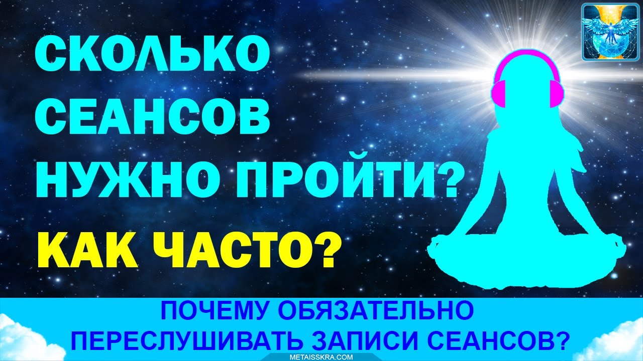 Сколько сеансов нужно пройти? Как часто рекомендуется их делать? Почему ...