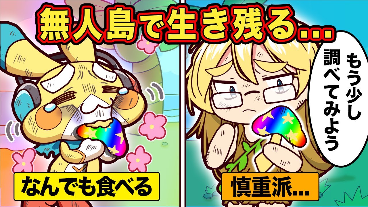 もしも無人島に流れ着いたら アニメ マンガ Youtube