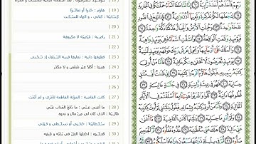 Surat Al Haqqah - 69 - القرآن الكريم بصوت خليفة الطنيجي - معلم - سورة الحاقة