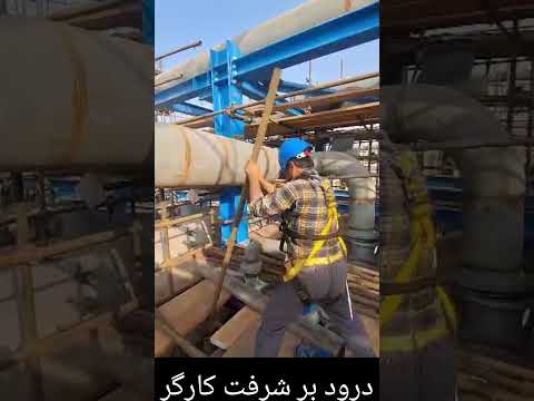 قدرت کارگر ببین چطوری بدون ابزار با دست خالی لوله داربست میبره درود بر شرفت کارگر