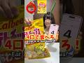 何口で食べろ!のやつ #チャレンジ