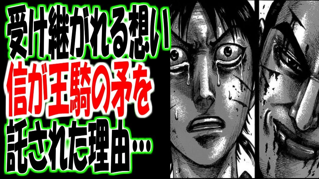 キングダム 信が王騎の矛を託された理由 Youtube